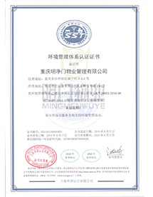 環（huán）境管理體係認證證書
